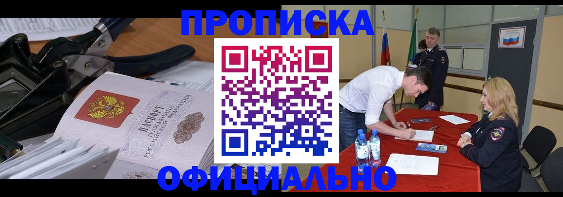 прописка от собственника в Нальчике